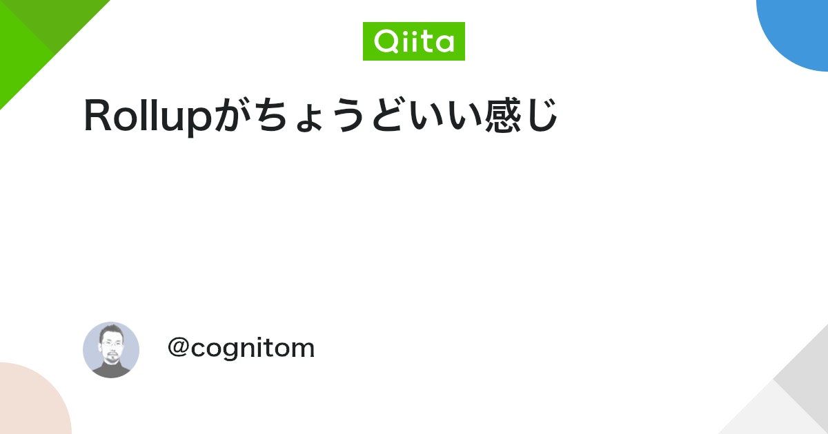 Rollupがちょうどいい感じ - Qiita