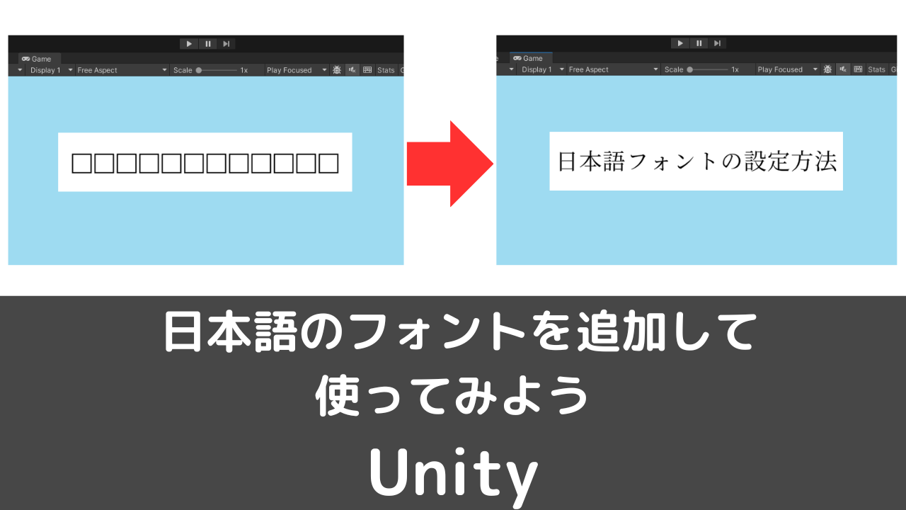 【Unity】日本語のフォントを追加して使ってみよう | CGbox