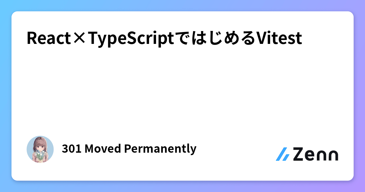 React×TypeScriptではじめるVitest