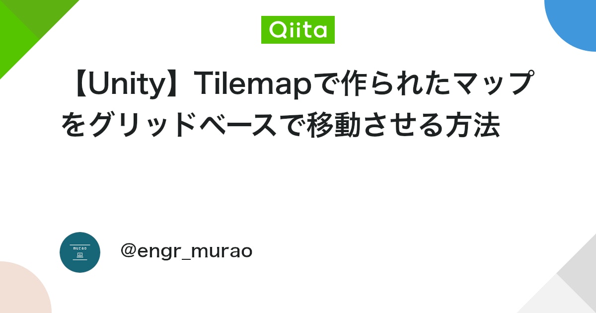 【Unity】Tilemapで作られたマップをグリッドベースで移動させる方法 - Qiita