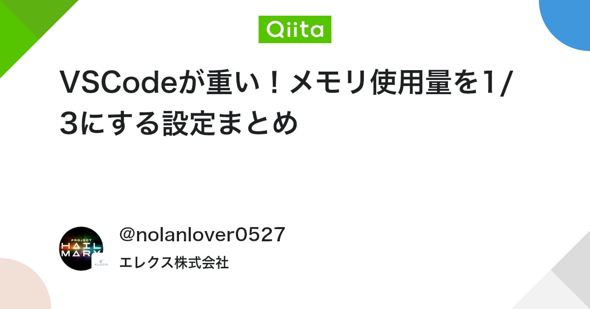 VSCodeが重い！メモリ使用量を1/3にする設定まとめ - Qiita