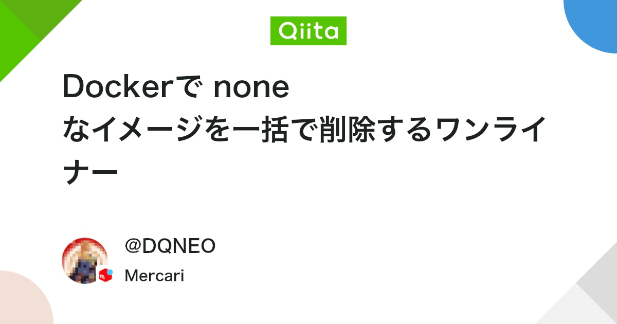Dockerで none なイメージを一括で削除するワンライナー - Qiita