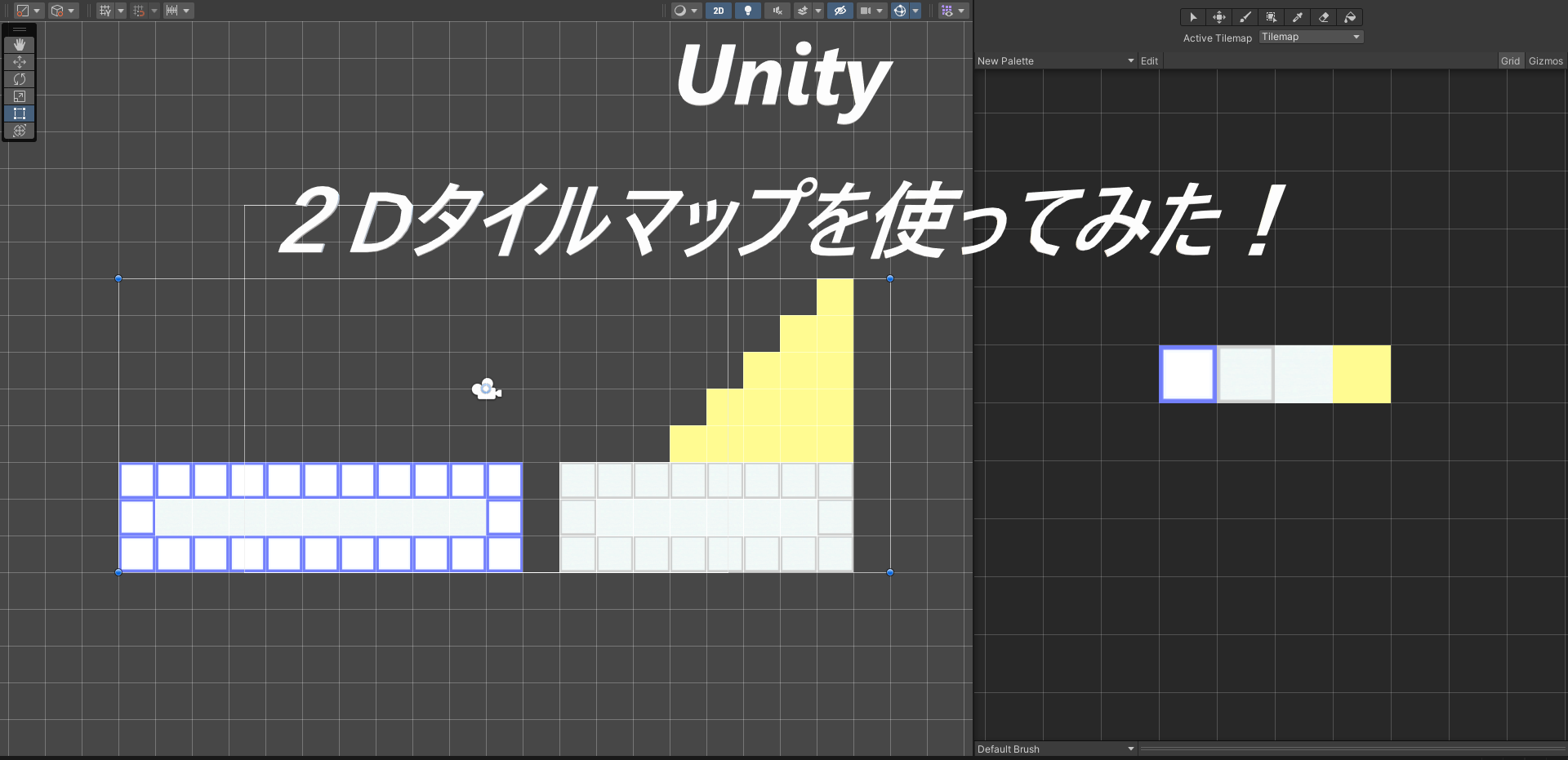 【Unity】2Dタイルマップを使ってみた！