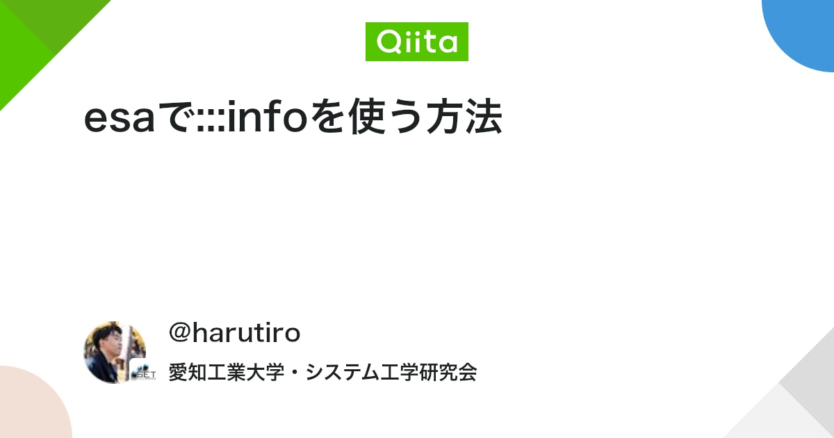 esaで:::infoを使う方法 #Markdown - Qiita