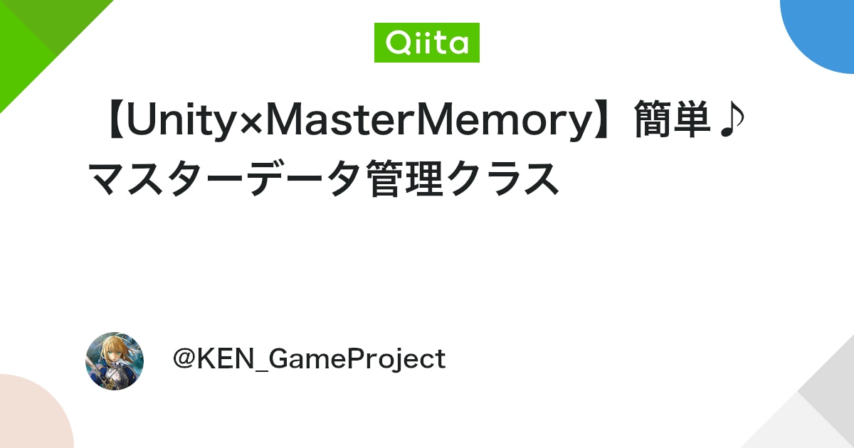 【Unity×MasterMemory】簡単♪マスターデータ管理クラス - Qiita