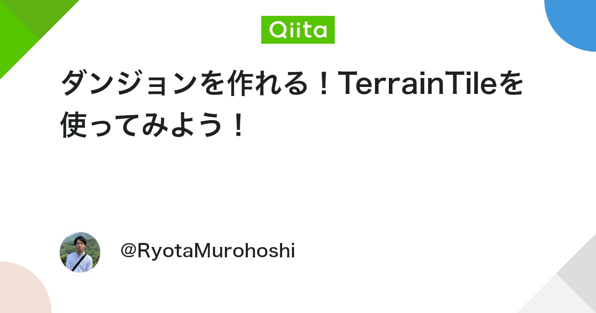 ダンジョンを作れる！TerrainTileを使ってみよう！ - Qiita