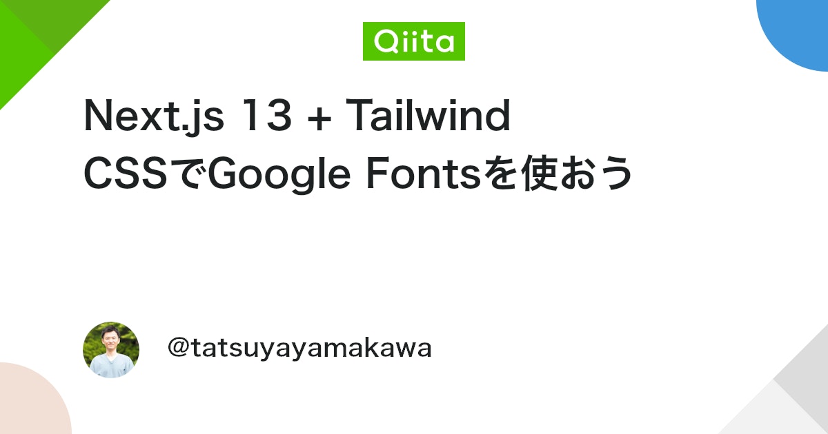 Next.js 13 + Tailwind CSSでGoogle Fontsを使おう #初心者 - Qiita