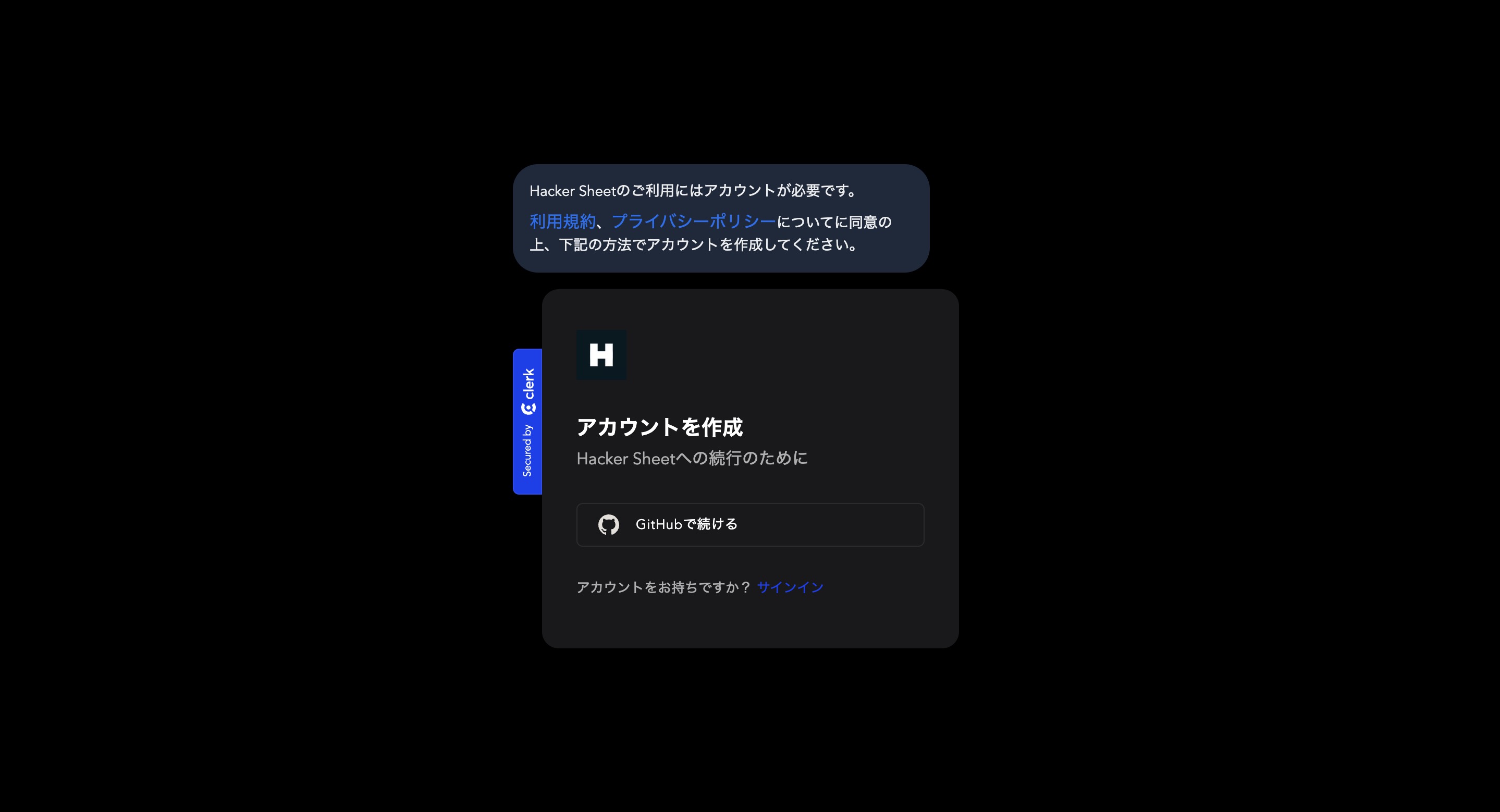 サインアップページ