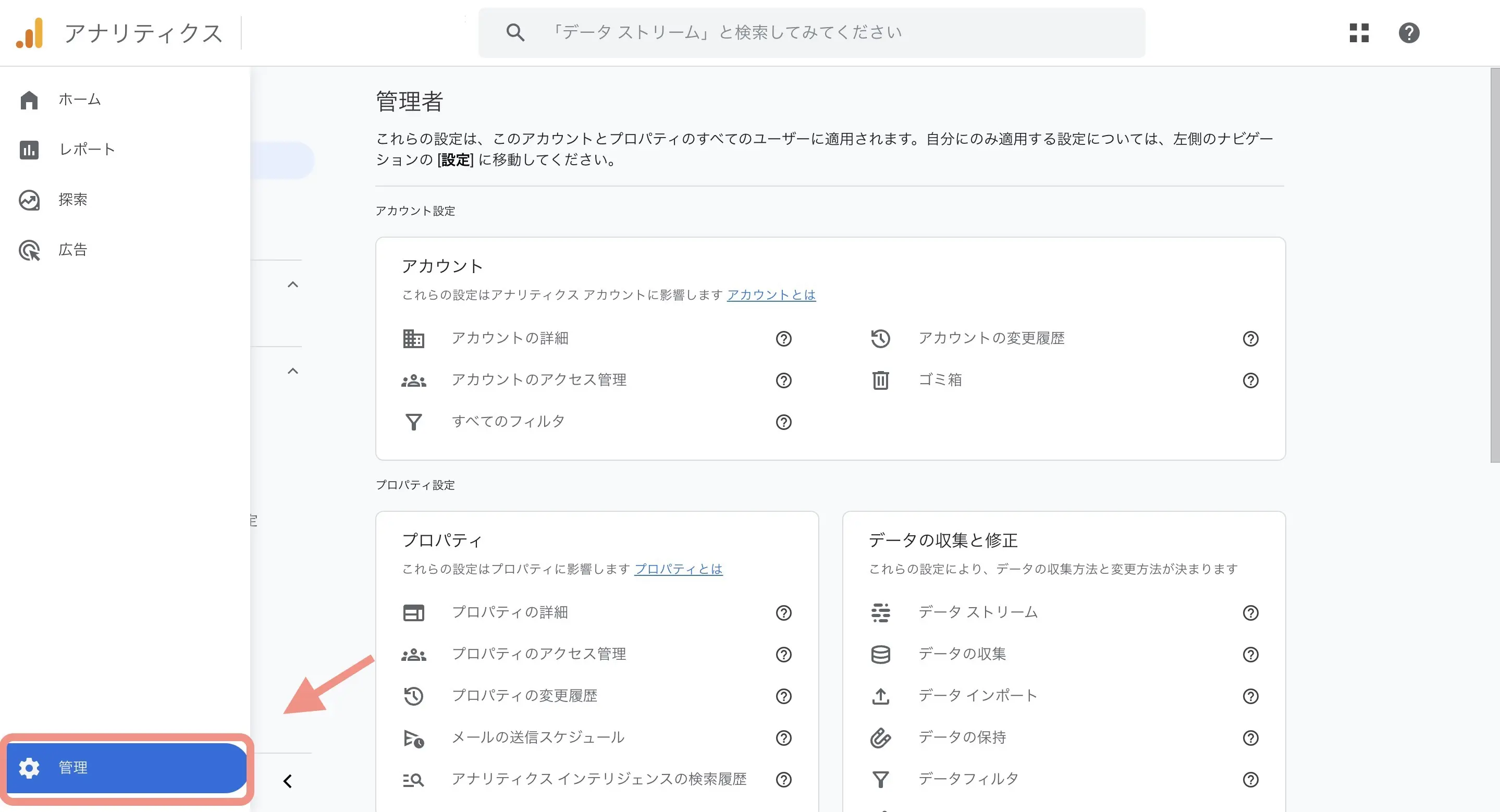 サイドメニューの「管理」