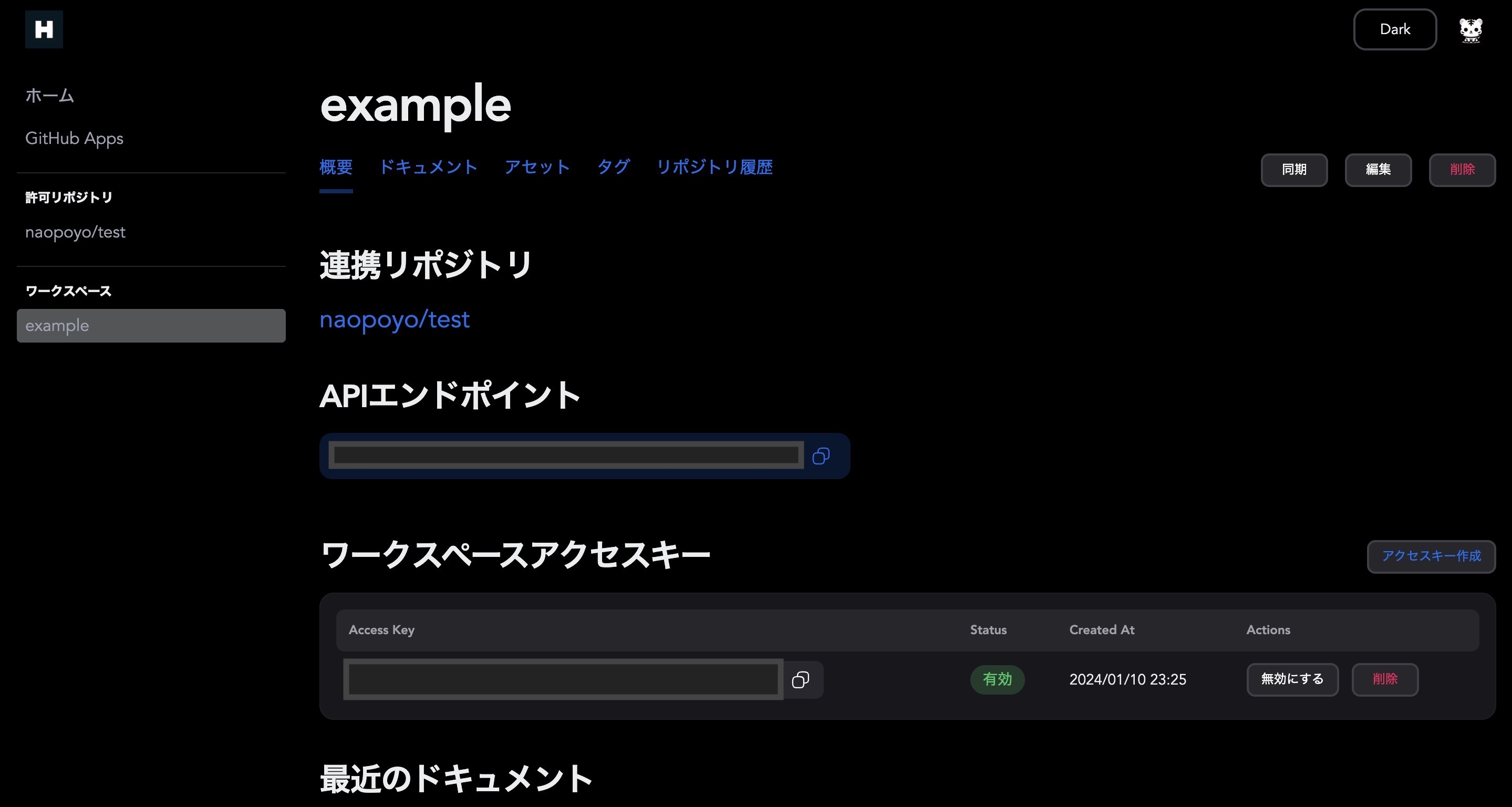 ワークスペース詳細ページ