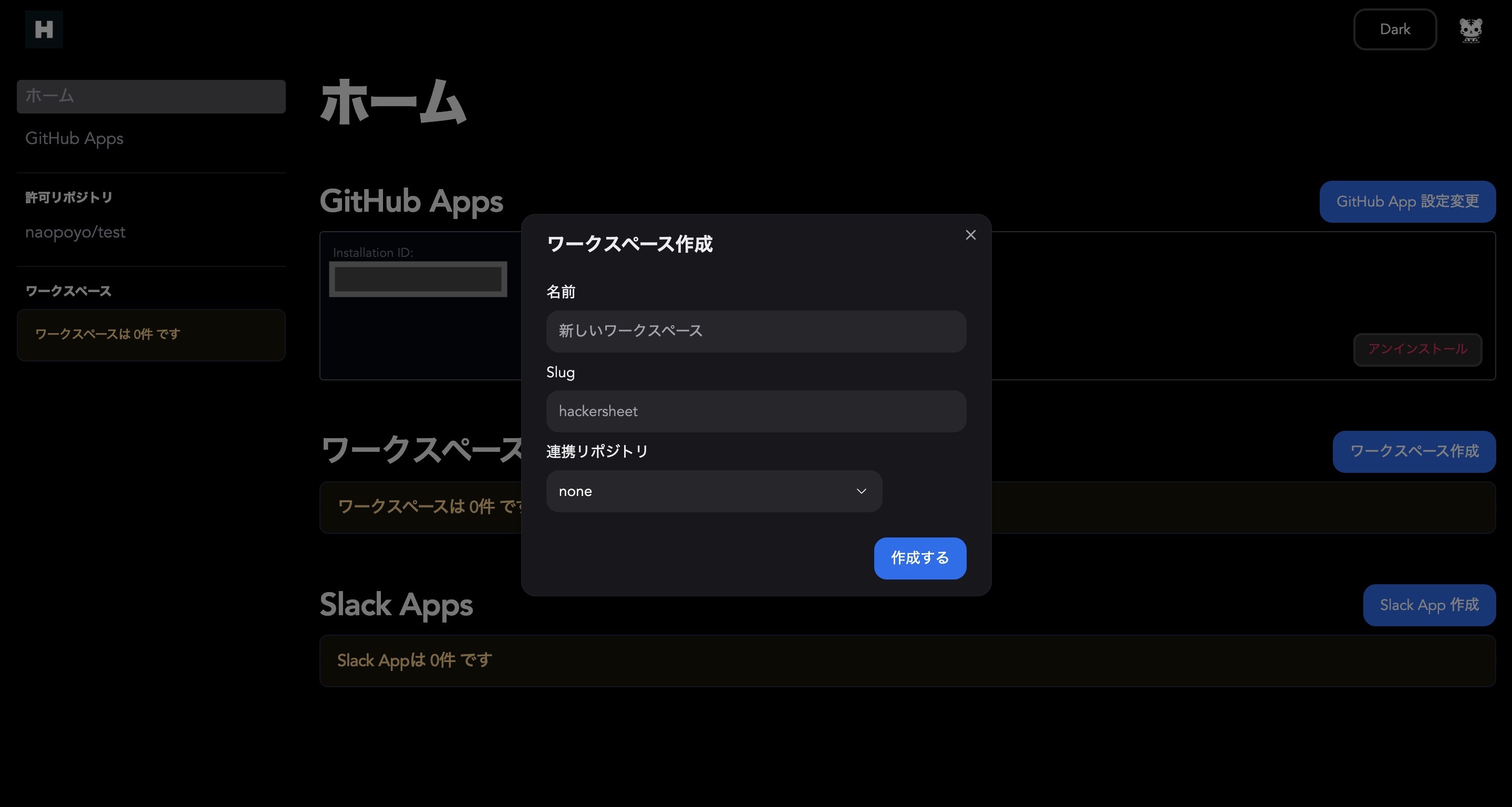 ワークスペース作成